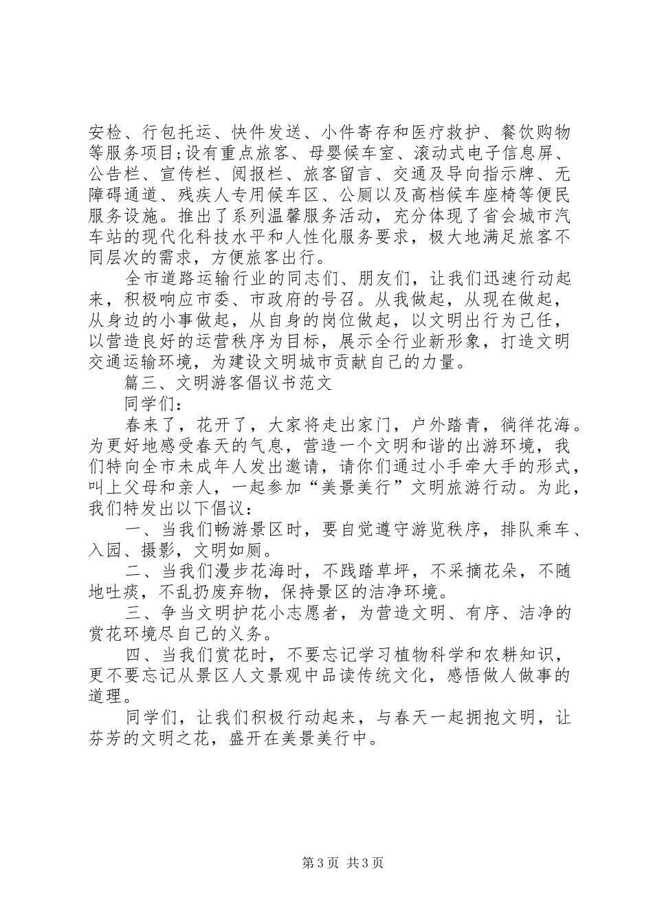 文明游客倡议书_第3页