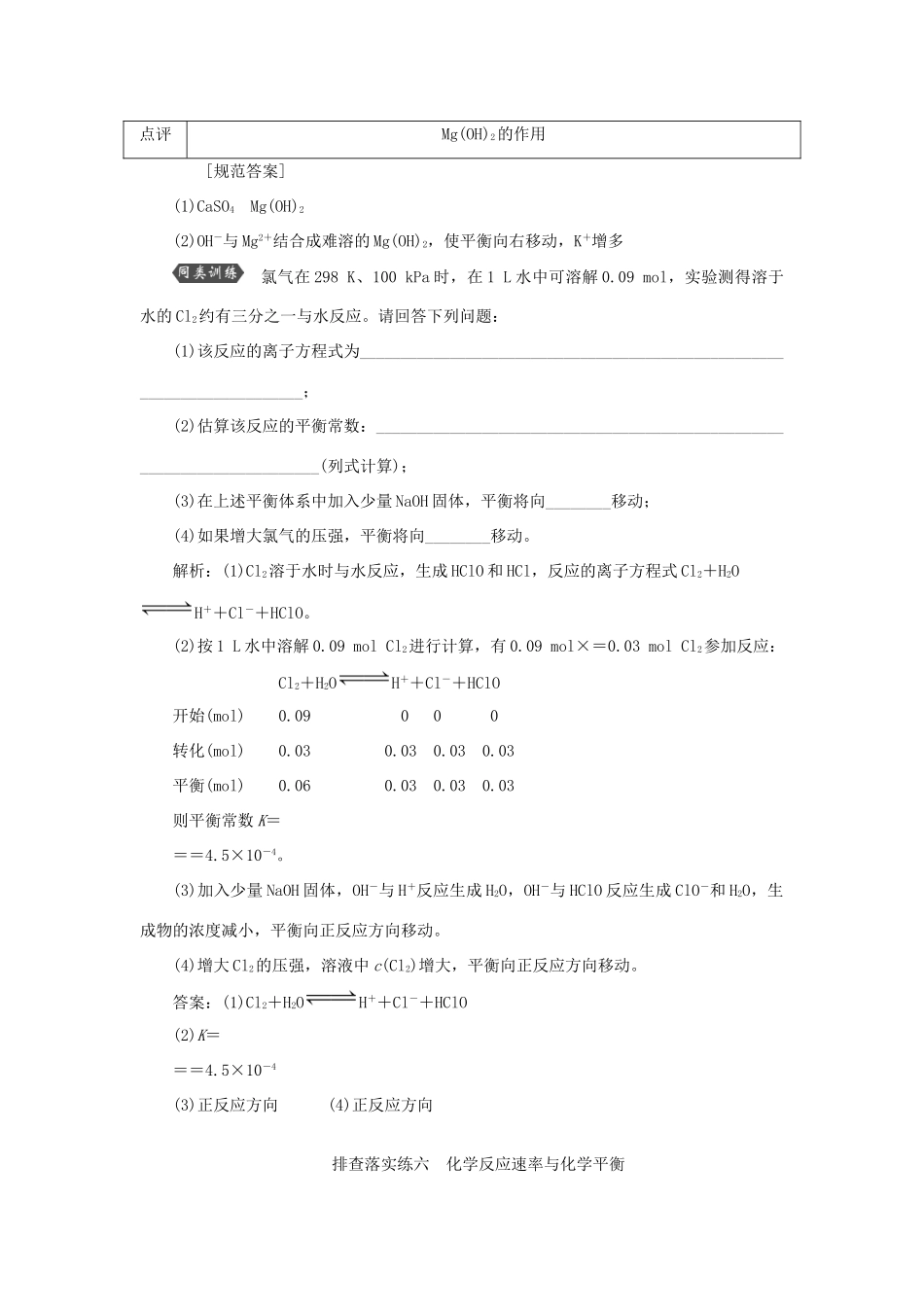 优化方案（教师用书）高考化学一轮复习 第七章 规范答题模板（四）平衡移动原理的应用-人教版高三全册化学试题_第2页
