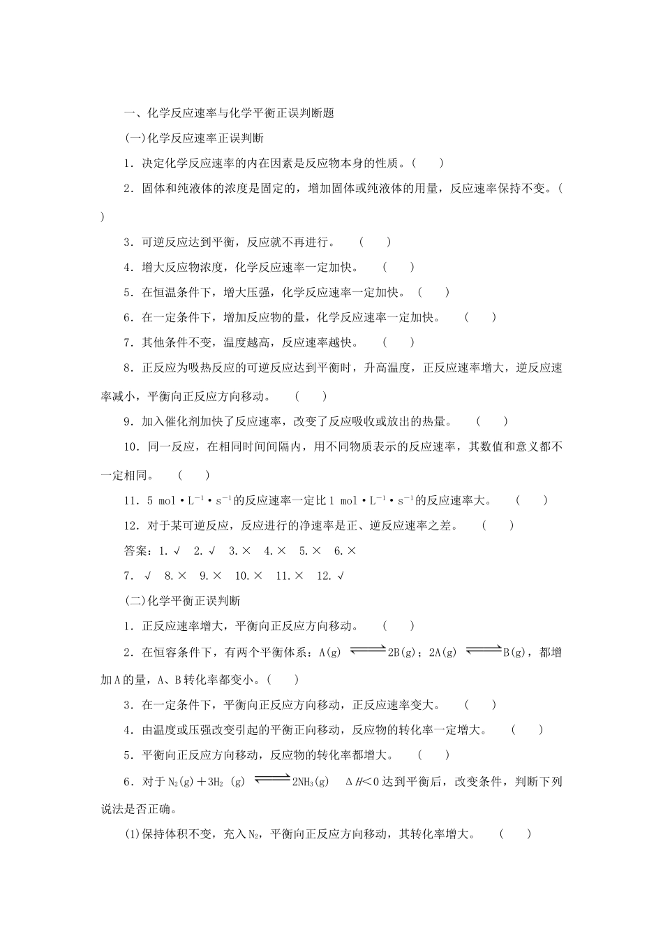 优化方案（教师用书）高考化学一轮复习 第七章 规范答题模板（四）平衡移动原理的应用-人教版高三全册化学试题_第3页