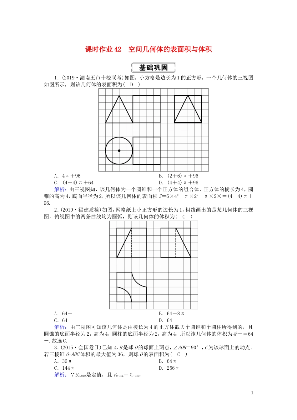 高考数学总复习 第七章 立体几何 课时作业42 理（含解析）新人教A版-新人教A版高三全册数学试题_第1页