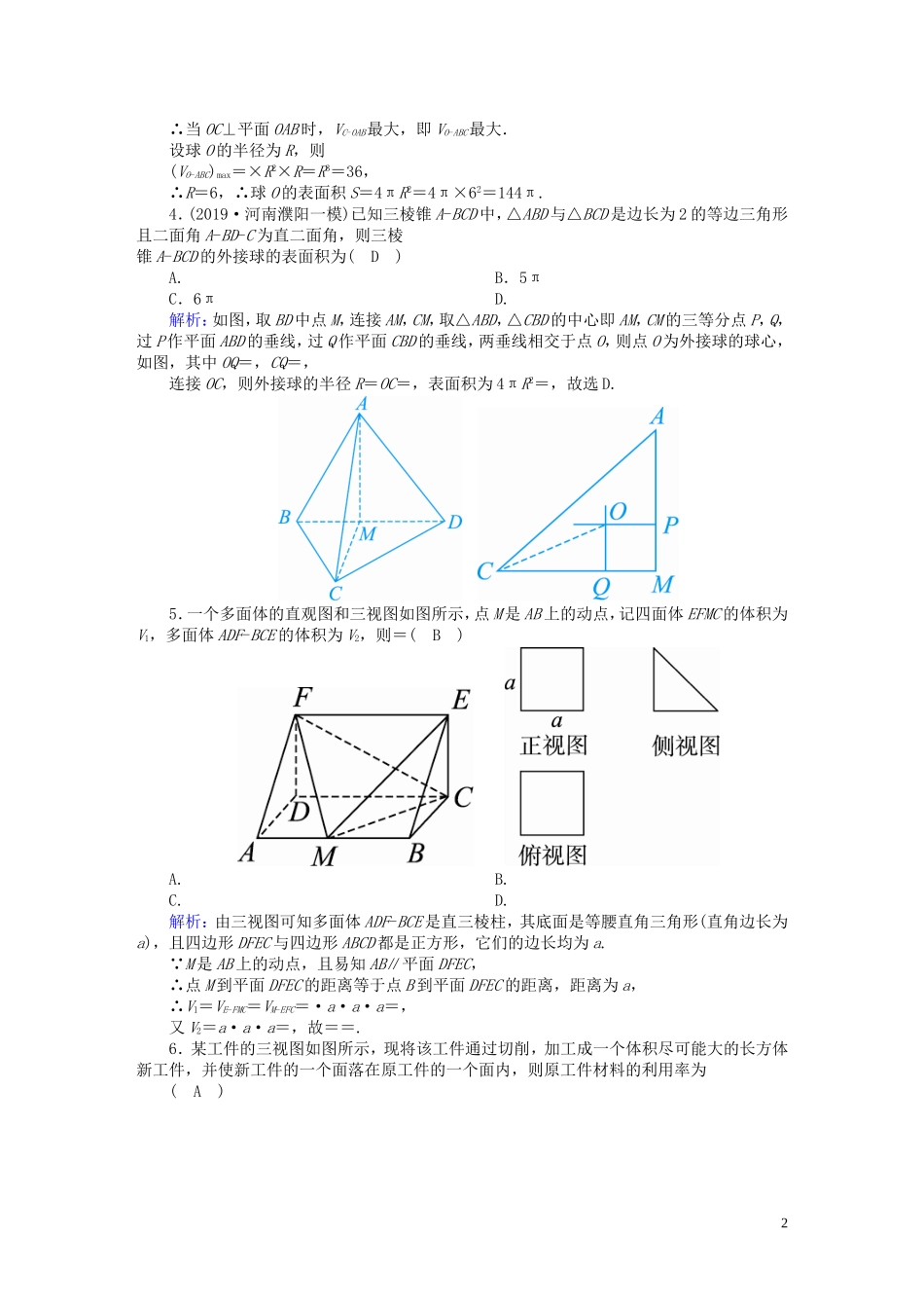 高考数学总复习 第七章 立体几何 课时作业42 理（含解析）新人教A版-新人教A版高三全册数学试题_第2页