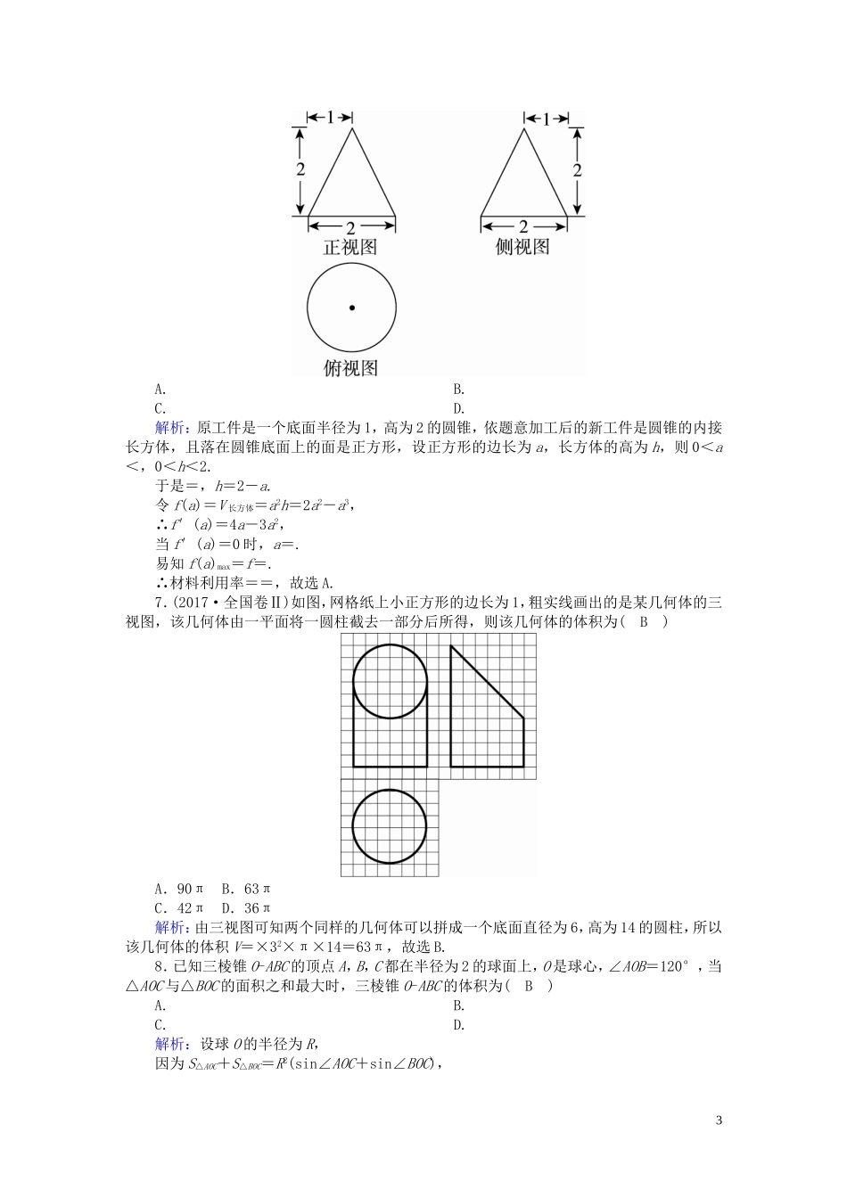 高考数学总复习 第七章 立体几何 课时作业42 理（含解析）新人教A版-新人教A版高三全册数学试题_第3页