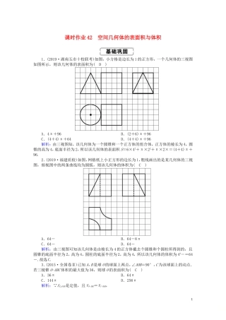 高考数学总复习 第七章 立体几何 课时作业42 理（含解析）新人教A版-新人教A版高三全册数学试题