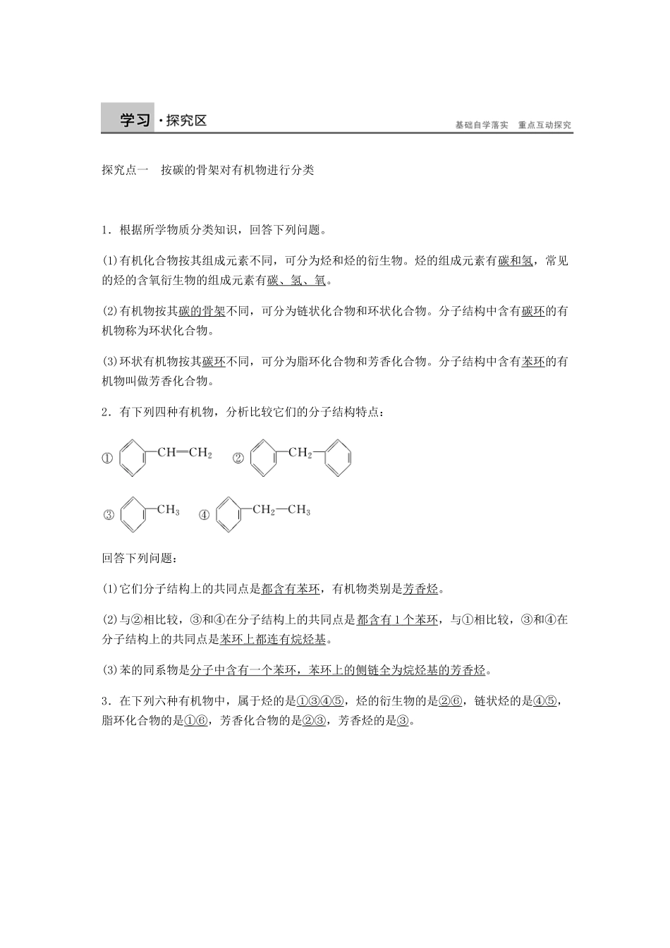 高中化学 第一章 认识有机化合物 第一节《有机化合物的分类》知识点归纳及典例演练 新人教版选修5-新人教版高二选修5化学试题_第2页