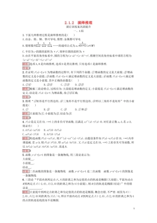 高中数学 第二章 推理与证明 2.1 合情推理与演绎证明 2.1.2 演绎推理课后训练案巩固提升（含解析）新人教A版选修1-2-新人教A版高二选修1-2数学试题