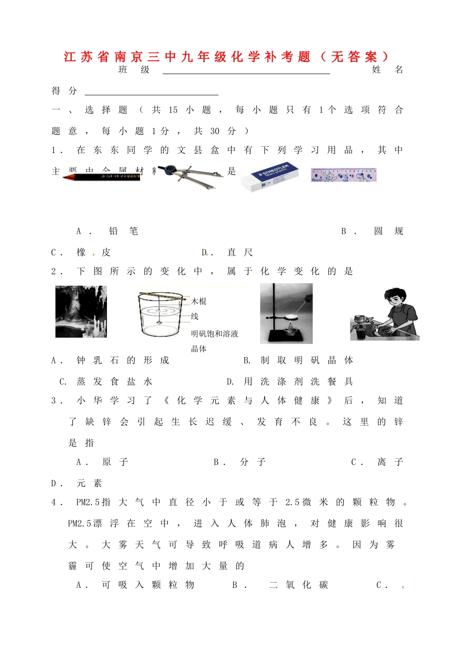 九年级化学补考题试卷_第1页
