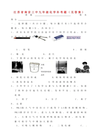 九年级化学补考题试卷