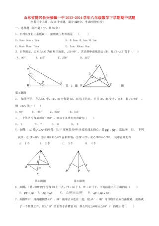 山东省博兴县兴福镇一中八年级数学下学期期中试卷 新人教版试卷
