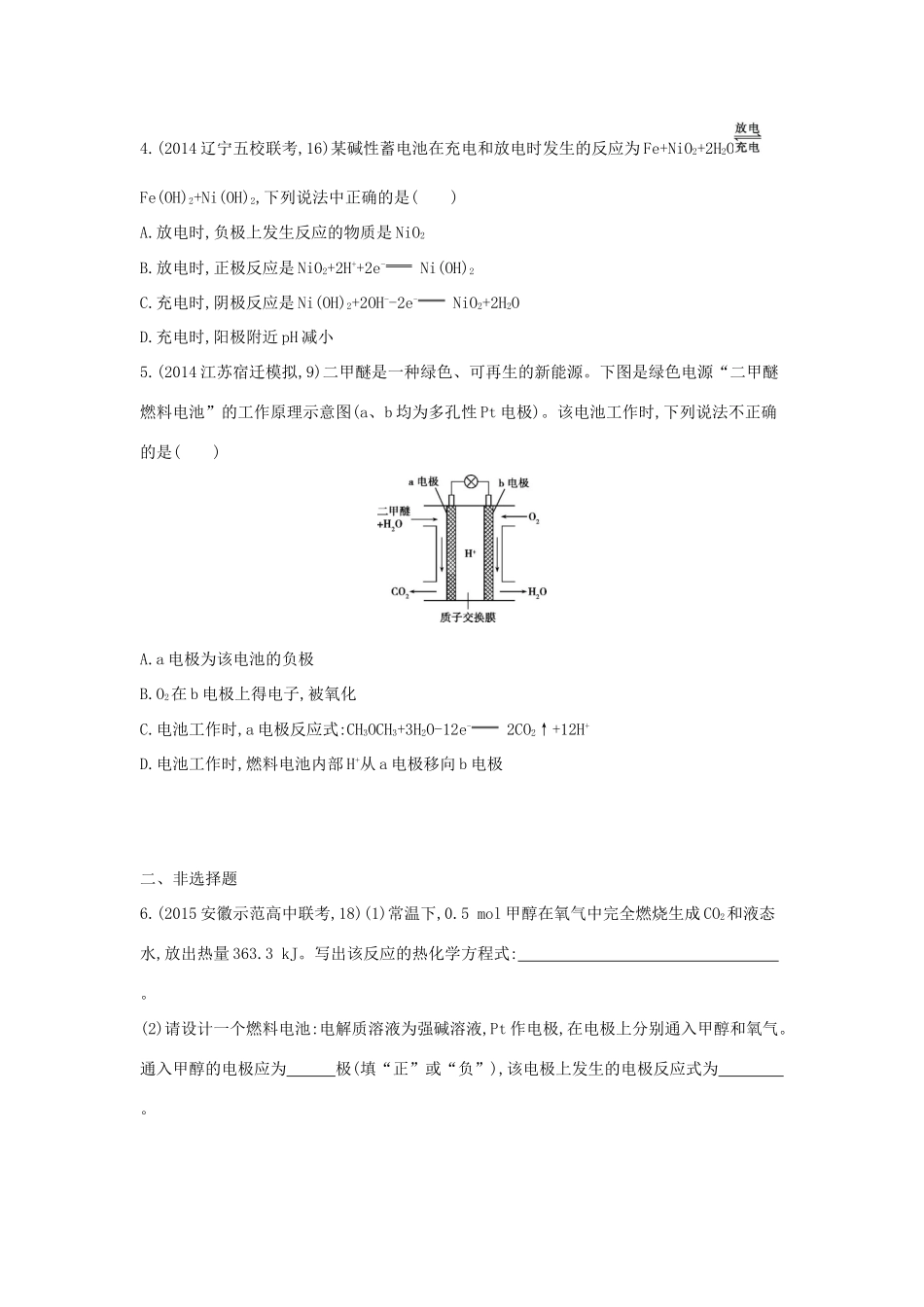 2年模拟高考化学 第17讲 原电池 化学电源精品试题-人教版高三全册化学试题_第2页