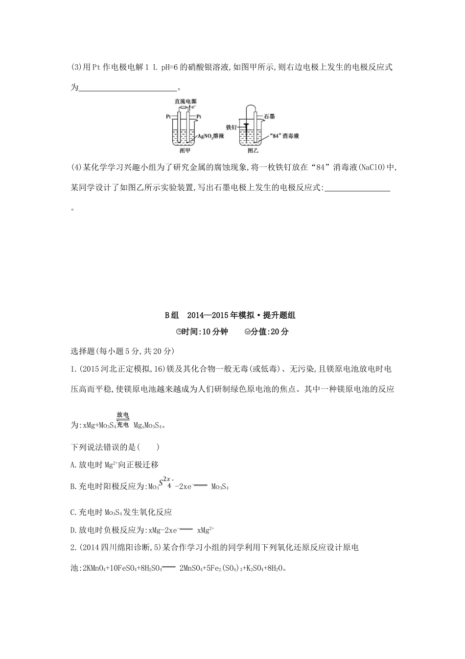 2年模拟高考化学 第17讲 原电池 化学电源精品试题-人教版高三全册化学试题_第3页