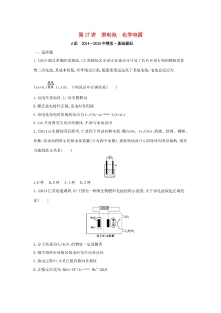 2年模拟高考化学 第17讲 原电池 化学电源精品试题-人教版高三全册化学试题