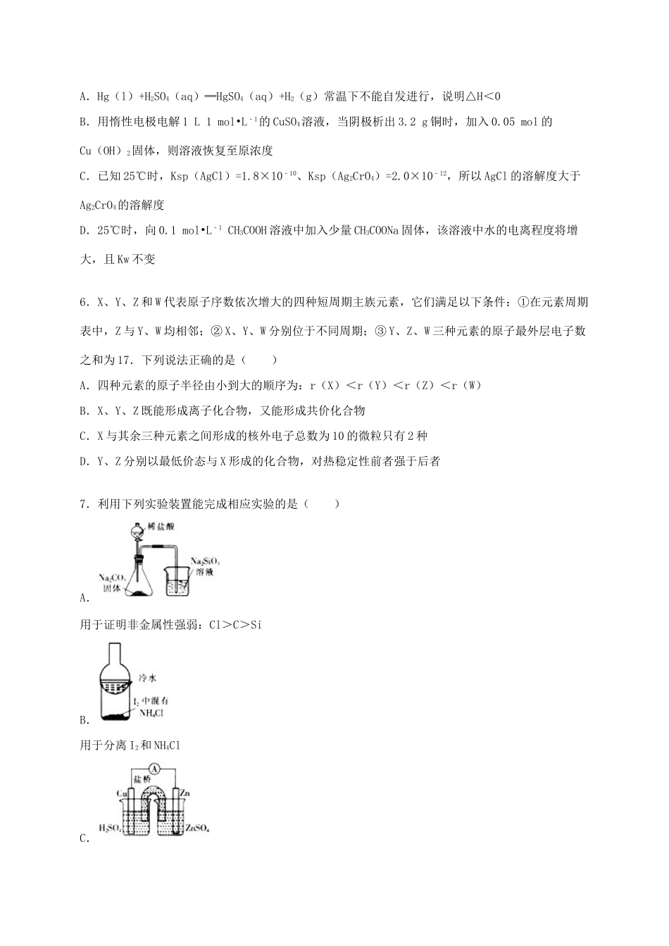 江西省南昌二中高三化学上学期第四次模拟试卷（含解析）-人教版高三全册化学试题_第2页