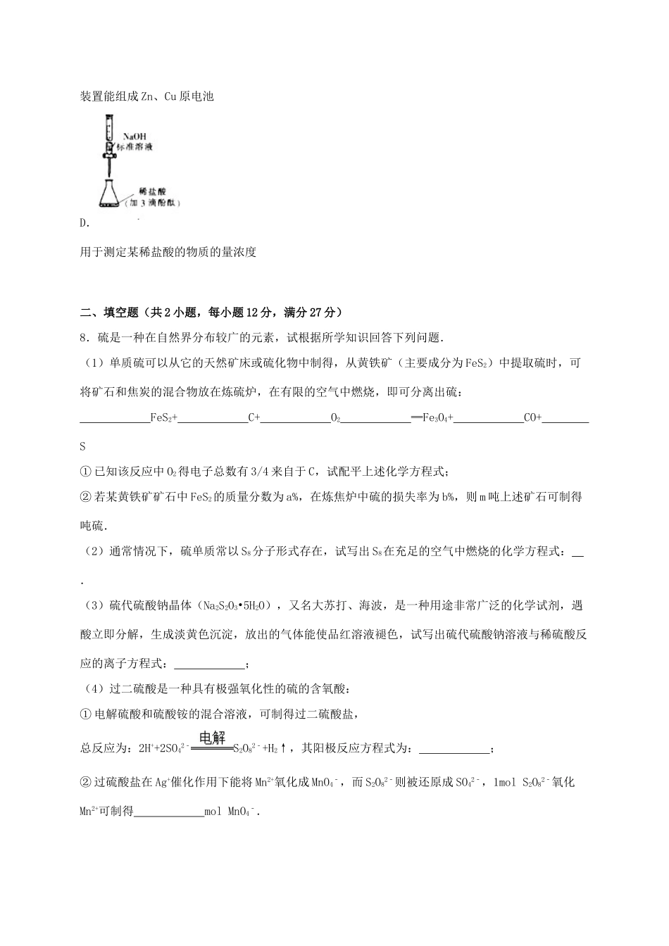 江西省南昌二中高三化学上学期第四次模拟试卷（含解析）-人教版高三全册化学试题_第3页