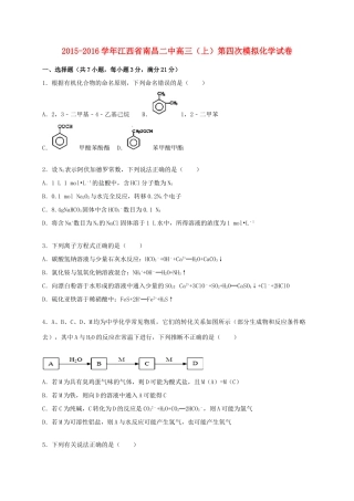 江西省南昌二中高三化学上学期第四次模拟试卷（含解析）-人教版高三全册化学试题