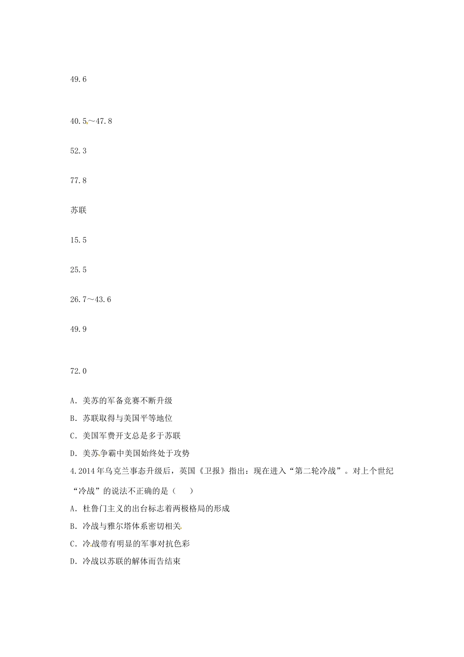 九年级历史下册 第七单元 战后世界格局的演变 第14课(冷战中的对峙)重难点、易错点 新人教版试卷_第2页