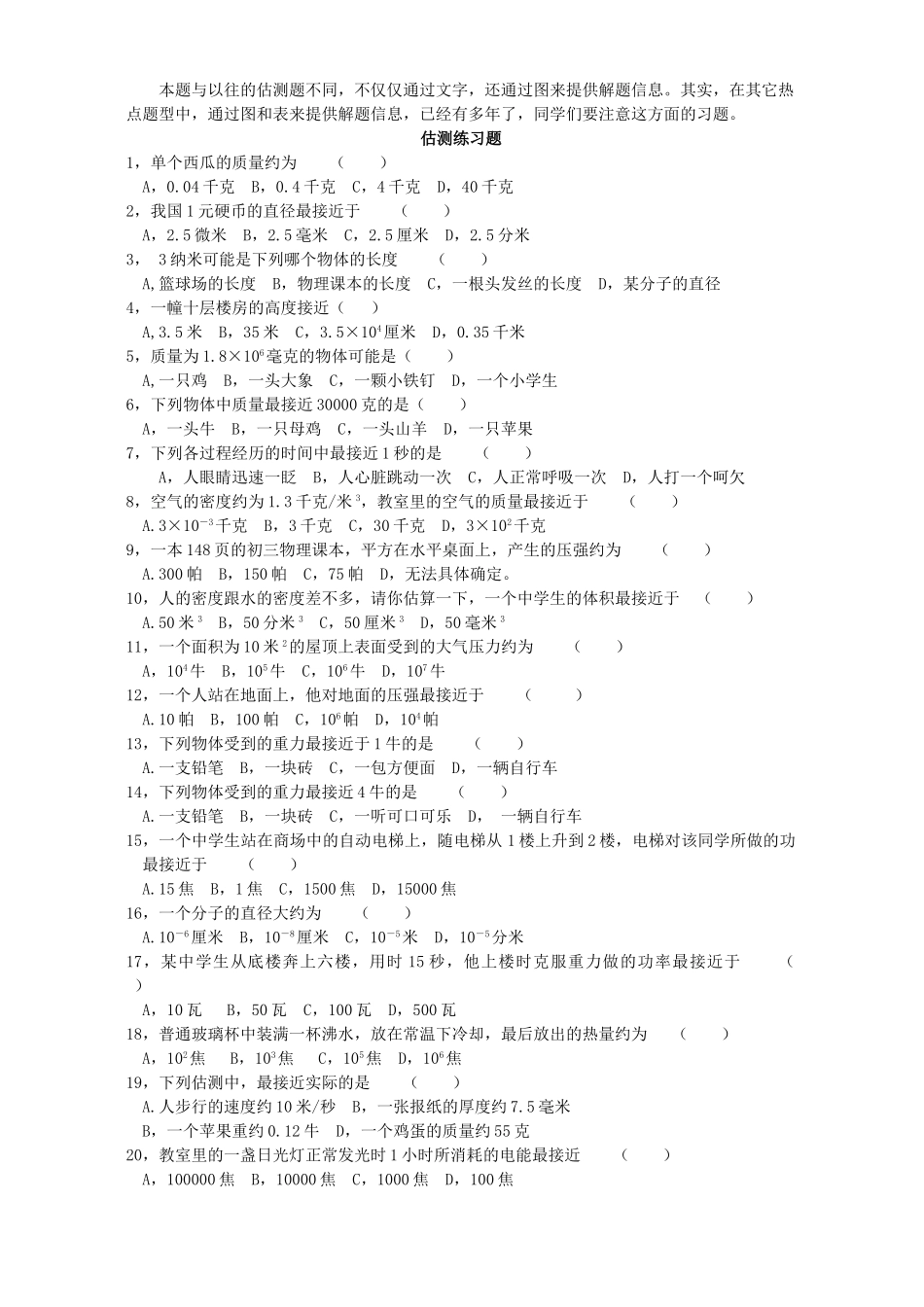 中考物理专题复习 估测试卷_第2页