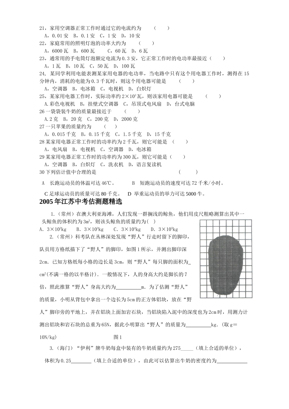 中考物理专题复习 估测试卷_第3页