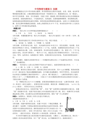 中考物理专题复习 估测试卷