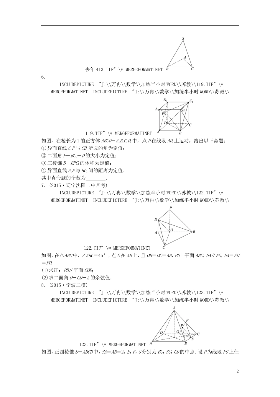 （江苏专用）高考数学 专题8 立体几何与空间向量 61 空间角与空间距离的求解 理-人教版高三全册数学试题_第2页