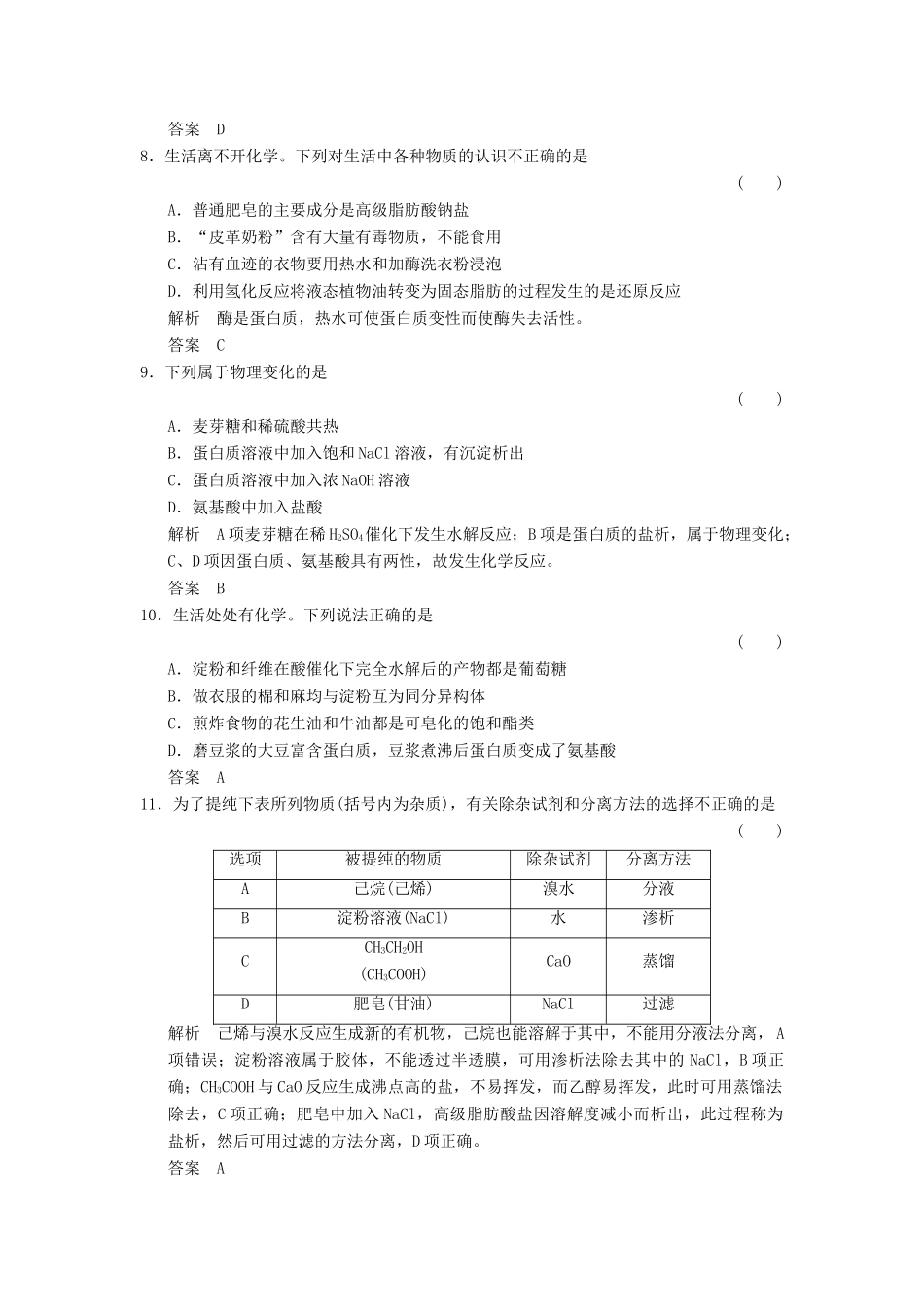 高中化学 专题5 生命活动的物质基础专题检测卷 苏教版选修5-苏教版高二选修5化学试题_第3页