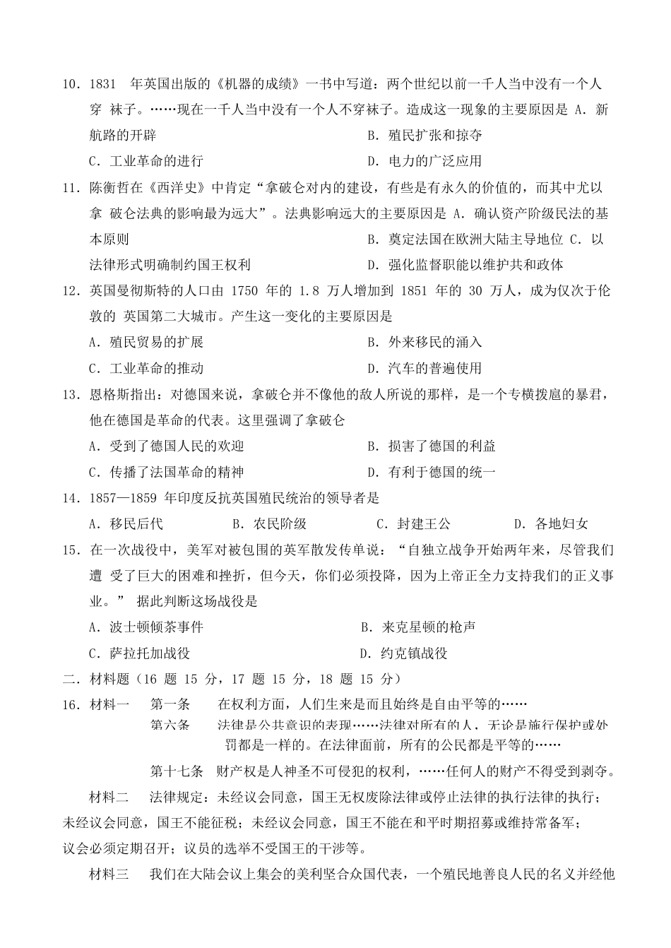 九年级历史上学期阶段学业水平试卷 新人教版试卷_第3页
