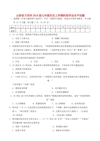 九年级历史上学期阶段学业水平试卷 新人教版试卷
