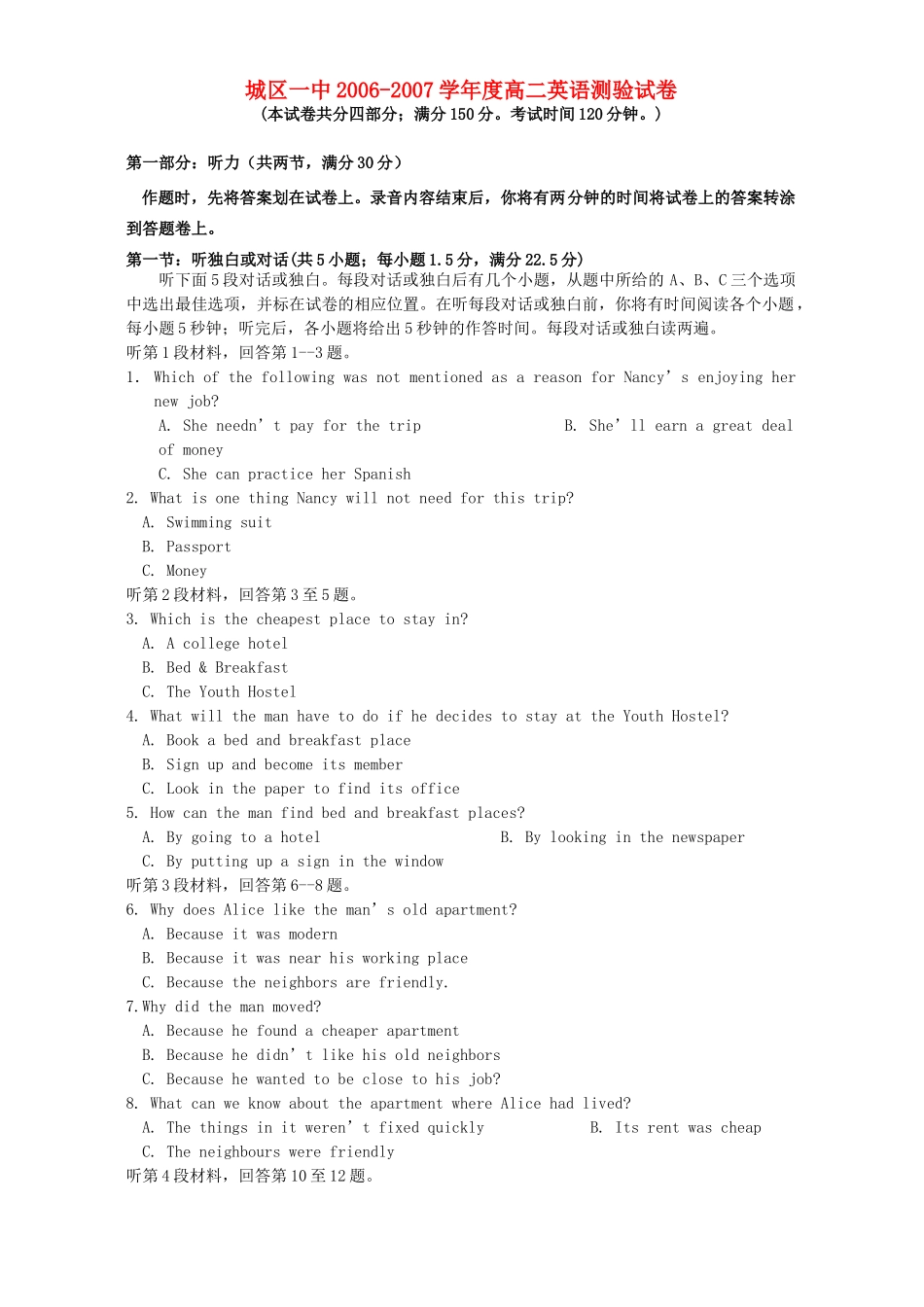 城区一中高二英语测验试卷_第1页