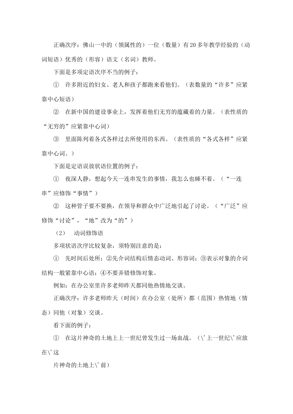 中考语文复习 病句修改 苏教版试卷_第2页