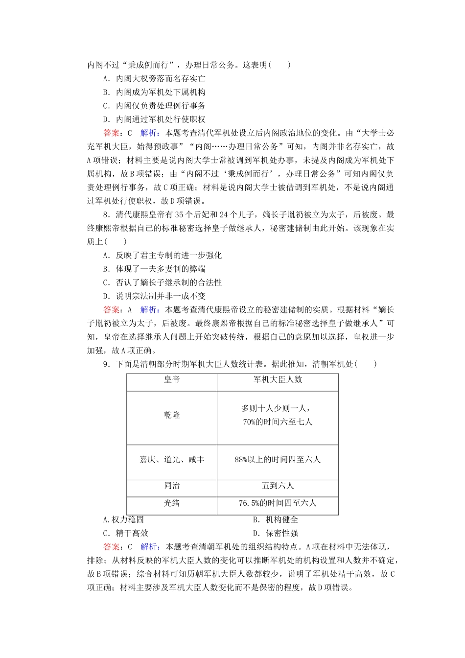 （名师伴你行）高考历史总复习 课时作业4 明清君主专制的加强（含解析）新人教版-新人教版高三全册历史试题_第3页