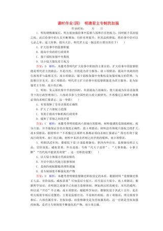 （名师伴你行）高考历史总复习 课时作业4 明清君主专制的加强（含解析）新人教版-新人教版高三全册历史试题