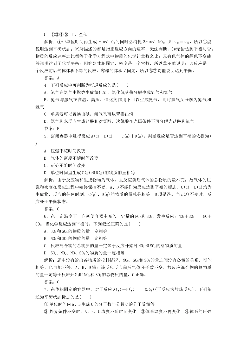 高中化学 课时作业10 化学反应的限度 化学反应条件的控制（含解析）新人教版必修2-新人教版高一必修2化学试题_第2页