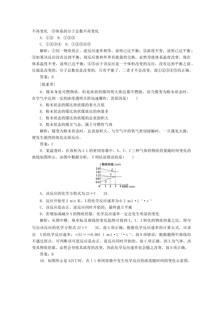 高中化学 课时作业10 化学反应的限度 化学反应条件的控制（含解析）新人教版必修2-新人教版高一必修2化学试题_第3页