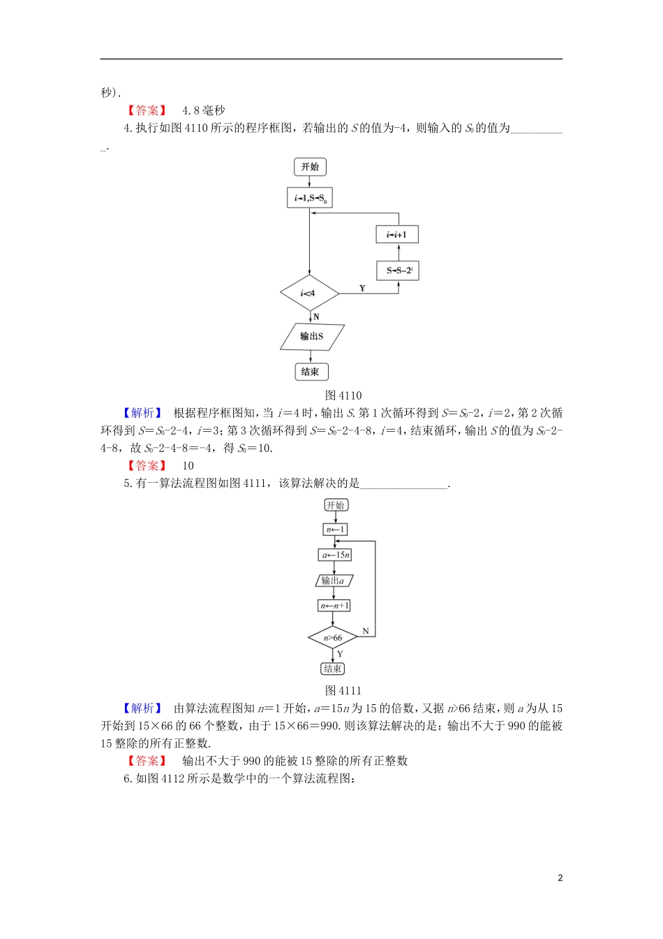 高中数学 第4章 框图 4.1 流程图学业分层测评 苏教版选修1-2-苏教版高二选修1-2数学试题_第2页