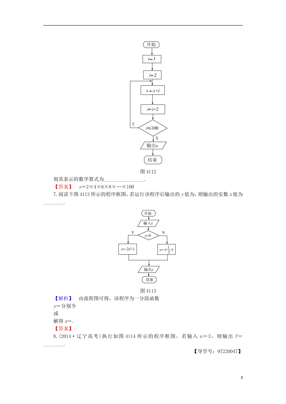 高中数学 第4章 框图 4.1 流程图学业分层测评 苏教版选修1-2-苏教版高二选修1-2数学试题_第3页