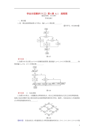 高中数学 第4章 框图 4.1 流程图学业分层测评 苏教版选修1-2-苏教版高二选修1-2数学试题