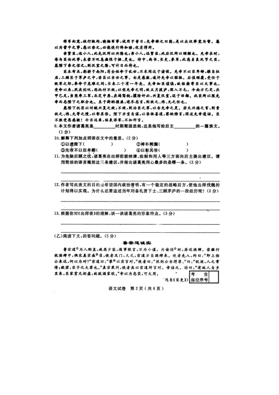 吉林省德惠三中届九年级语文上学期期中试卷 新人教版试卷_第2页