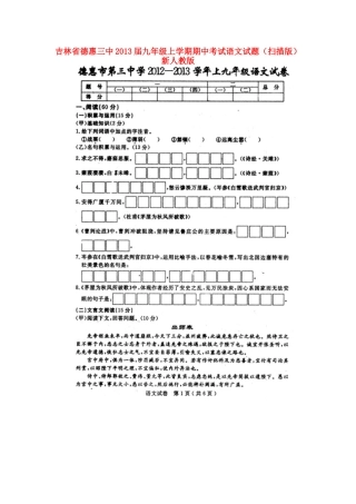 吉林省德惠三中届九年级语文上学期期中试卷 新人教版试卷