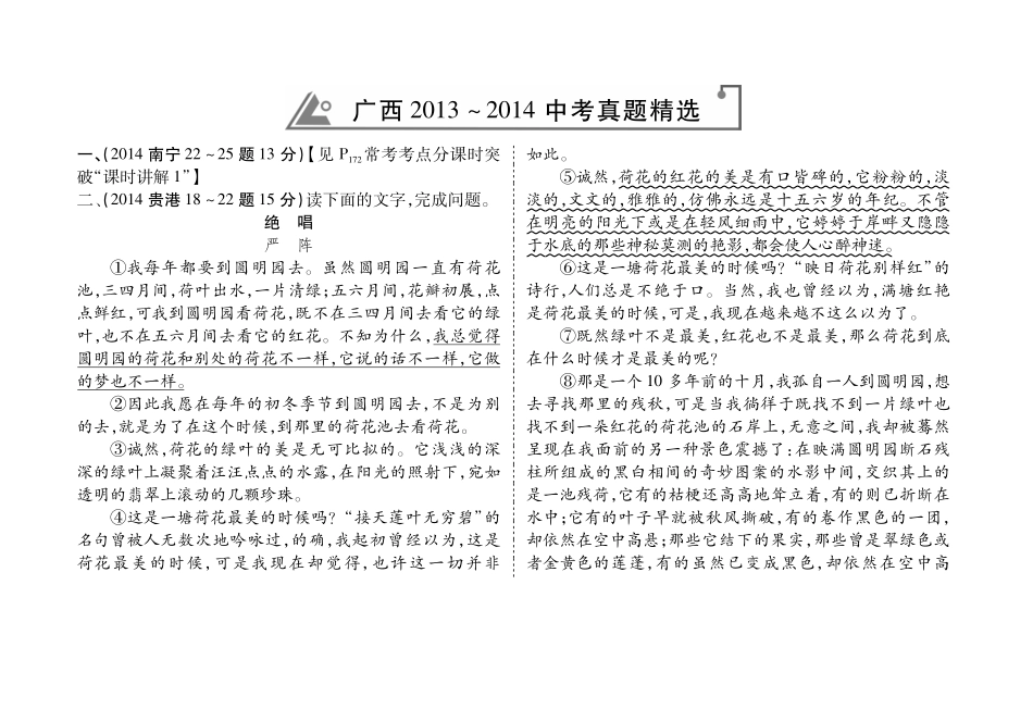 中考语文专题复习 第四部分 专题十一 记叙文阅读 -中考真题精选(pdf) 新人教版试卷_第1页