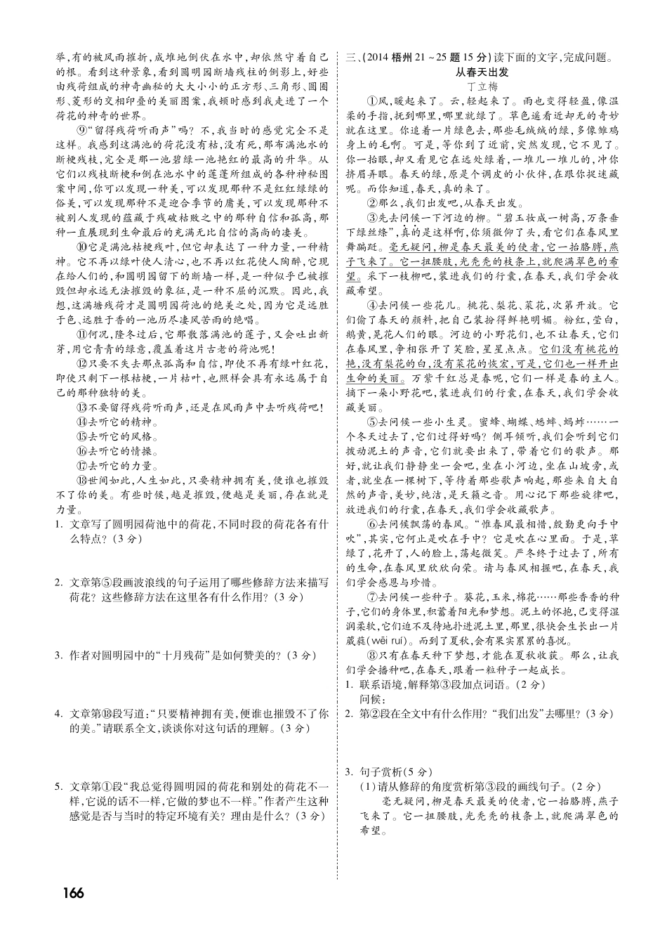 中考语文专题复习 第四部分 专题十一 记叙文阅读 -中考真题精选(pdf) 新人教版试卷_第2页