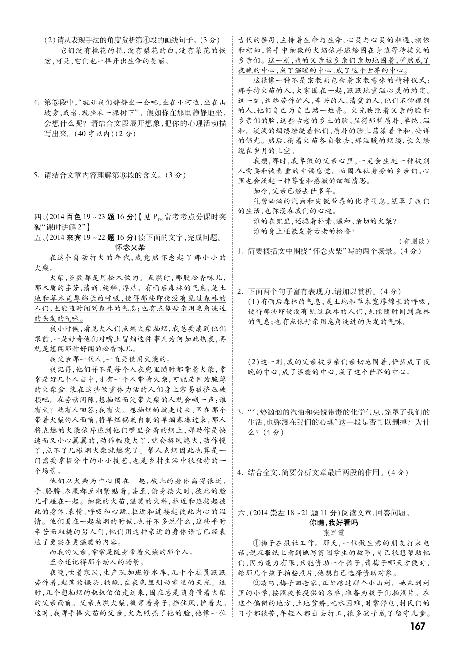 中考语文专题复习 第四部分 专题十一 记叙文阅读 -中考真题精选(pdf) 新人教版试卷_第3页