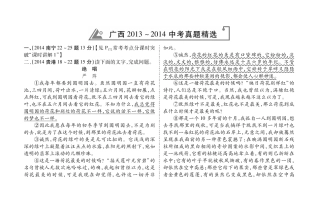 中考语文专题复习 第四部分 专题十一 记叙文阅读 -中考真题精选(pdf) 新人教版试卷