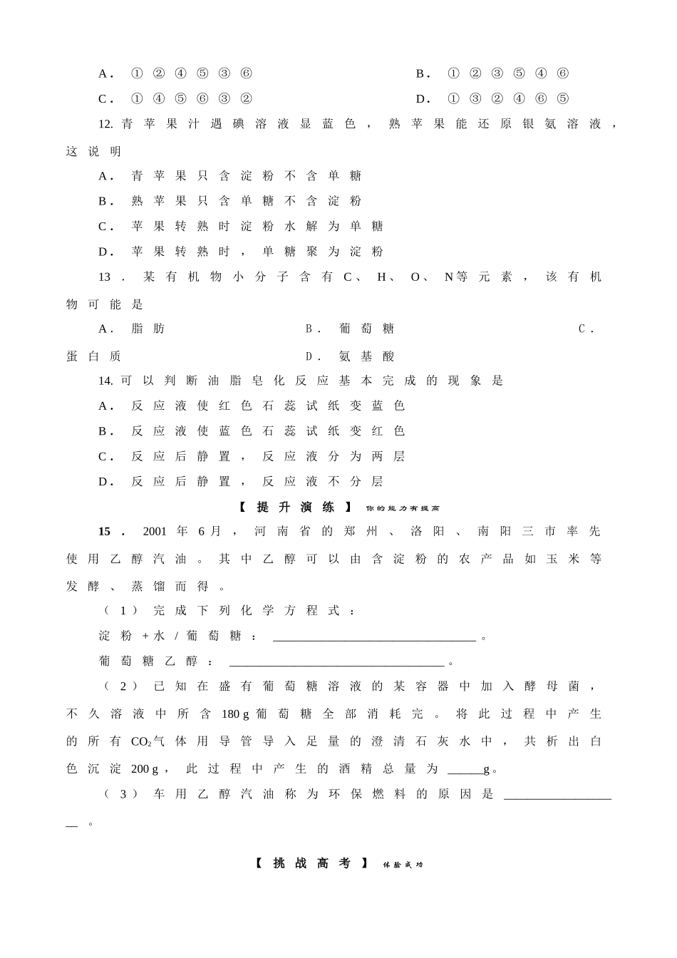 暑假练习30练糖类蛋白质_第3页