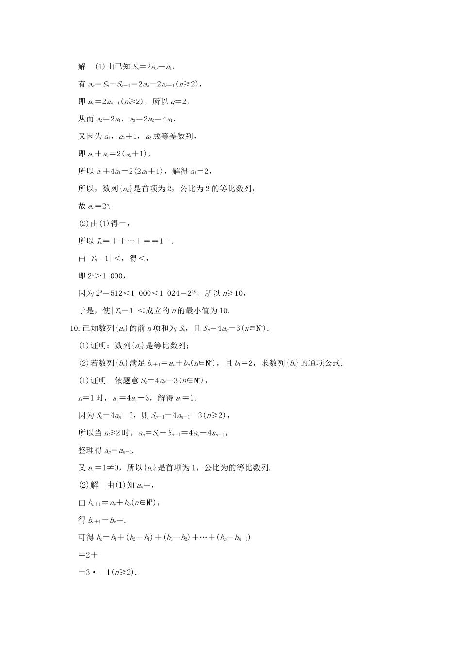 （山东专用）高考数学一轮复习 第六章 数列 第3讲 等比数列及其前n项和习题 理 新人教A版-新人教A版高三全册数学试题_第3页