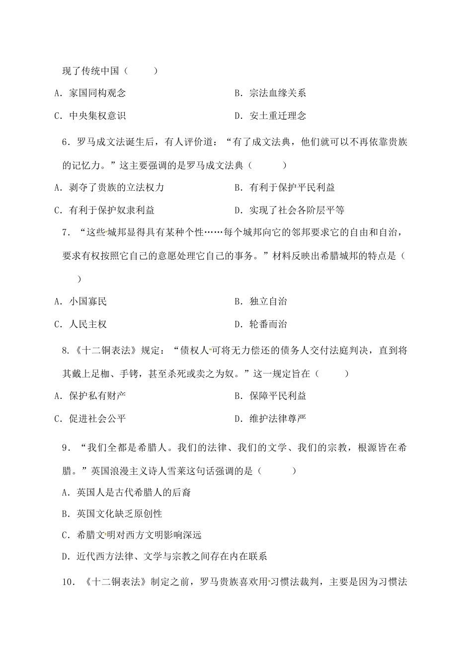 黑龙江省鸡西市高一历史上学期期末考试试题-人教版高一全册历史试题_第2页