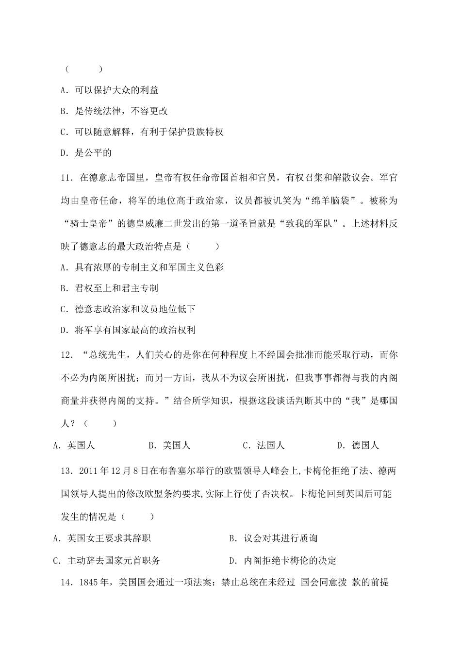 黑龙江省鸡西市高一历史上学期期末考试试题-人教版高一全册历史试题_第3页