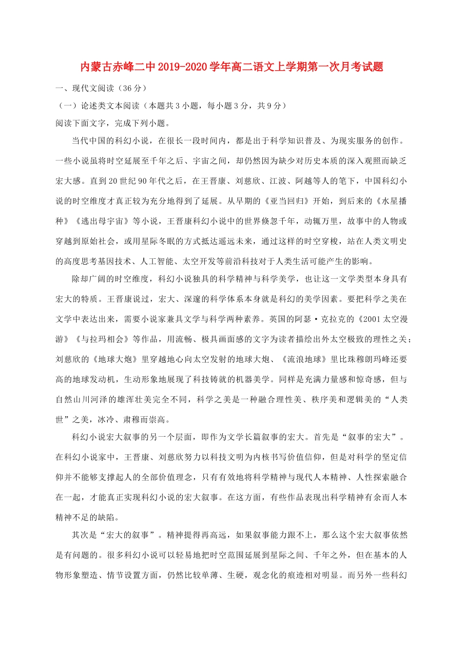 内蒙古赤峰二中_高二语文上学期第一次月考试题 试题_第1页