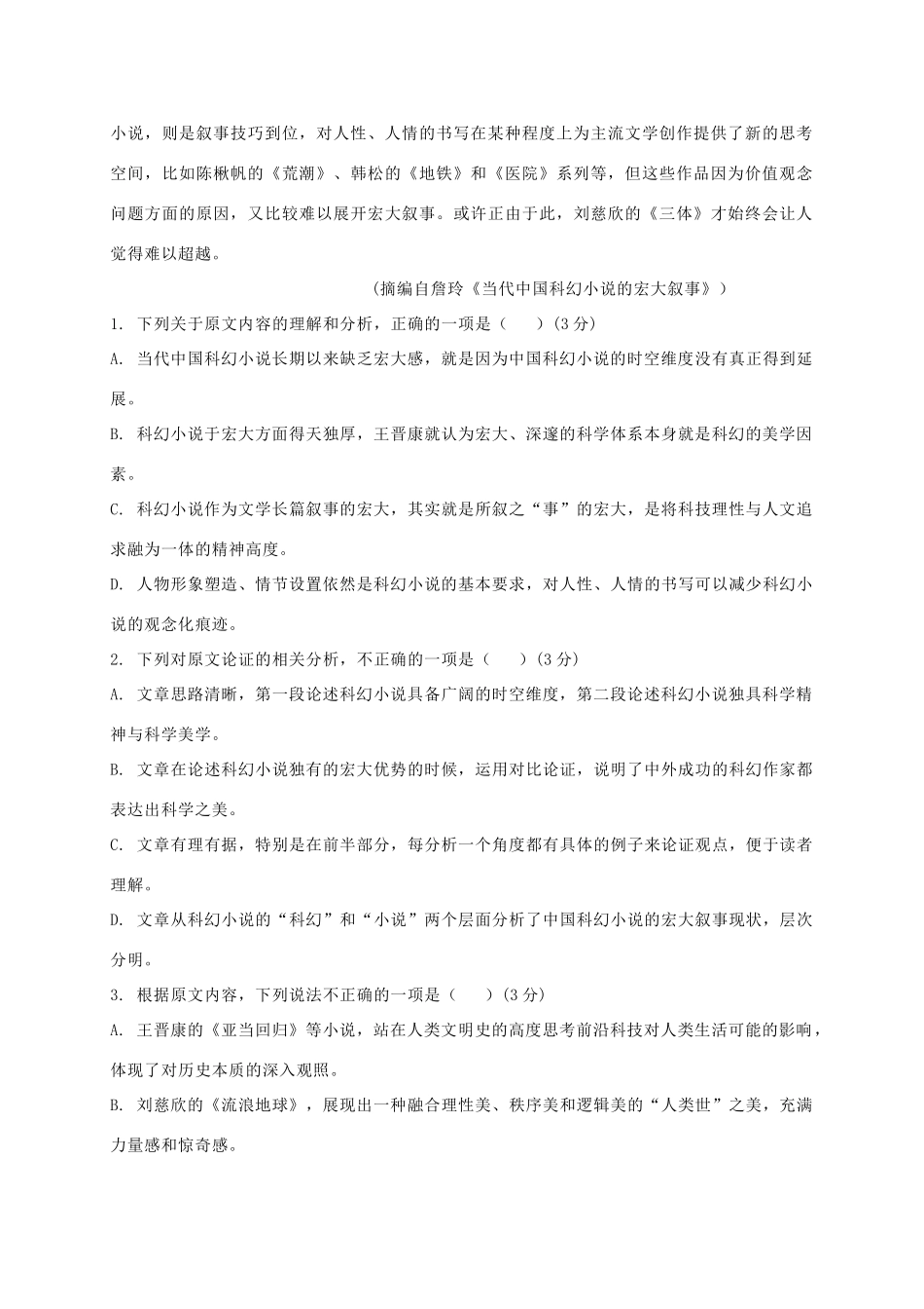 内蒙古赤峰二中_高二语文上学期第一次月考试题 试题_第2页