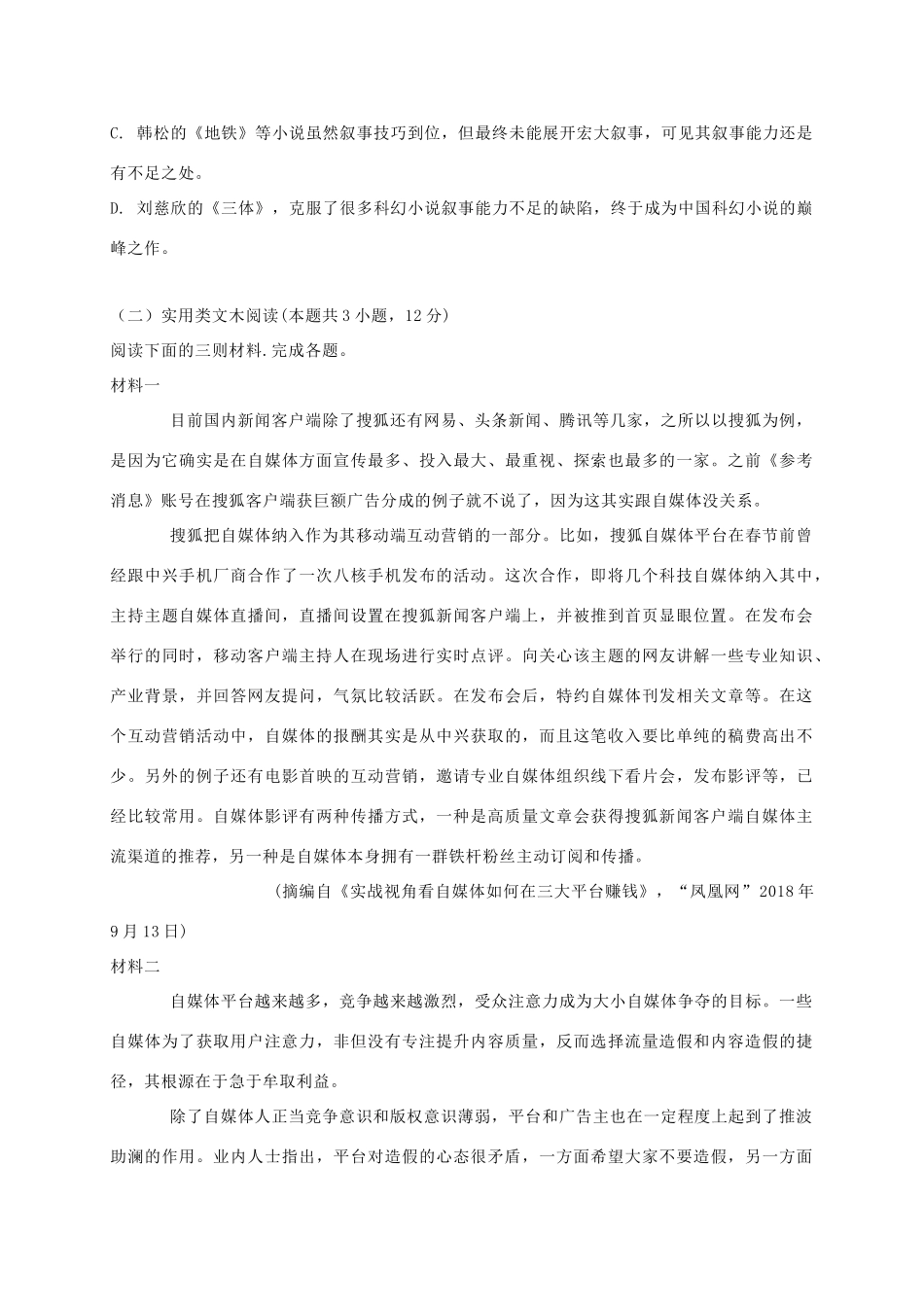 内蒙古赤峰二中_高二语文上学期第一次月考试题 试题_第3页