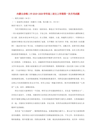 内蒙古赤峰二中_高二语文上学期第一次月考试题 试题