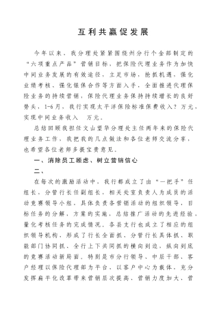 互利共赢促发展